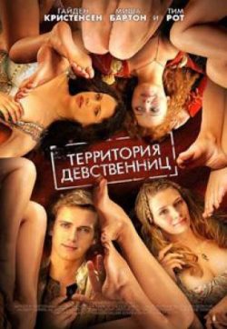 دانلود فیلم Virgin Territory 2007 با زیرنویس فارسی چسبیده