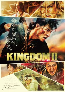 Kingdom II: Harukanaru Daichi e 2022