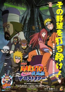 Naruto Shippuden: The Lost Tower 2010