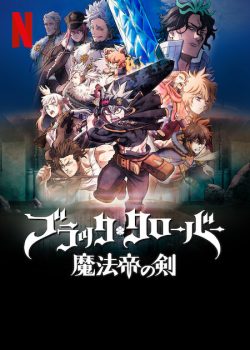 دانلود فیلم Black Clover: Sword of the Wizard King 2023 با زیرنویس فارسی چسبیده