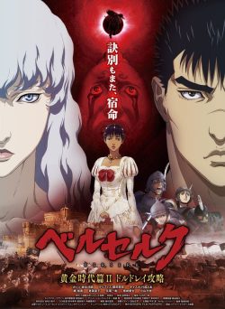 Berserk: The Golden Age Arc II – The Battle for Doldrey 2012