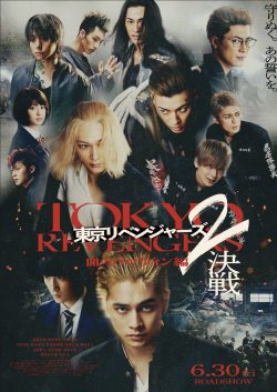 Tokyo Revengers 2: Bloody Halloween – Decisive Battle 2023