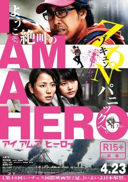 I Am a Hero 2015