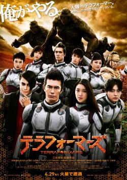 Terra Formars 2016