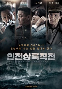 Battle for Incheon: Operation Chromite 2016