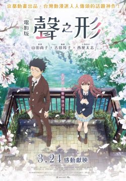 A Silent Voice 2016