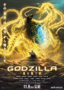 Godzilla: The Planet Eater 2018