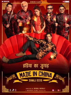 Made in China 2019